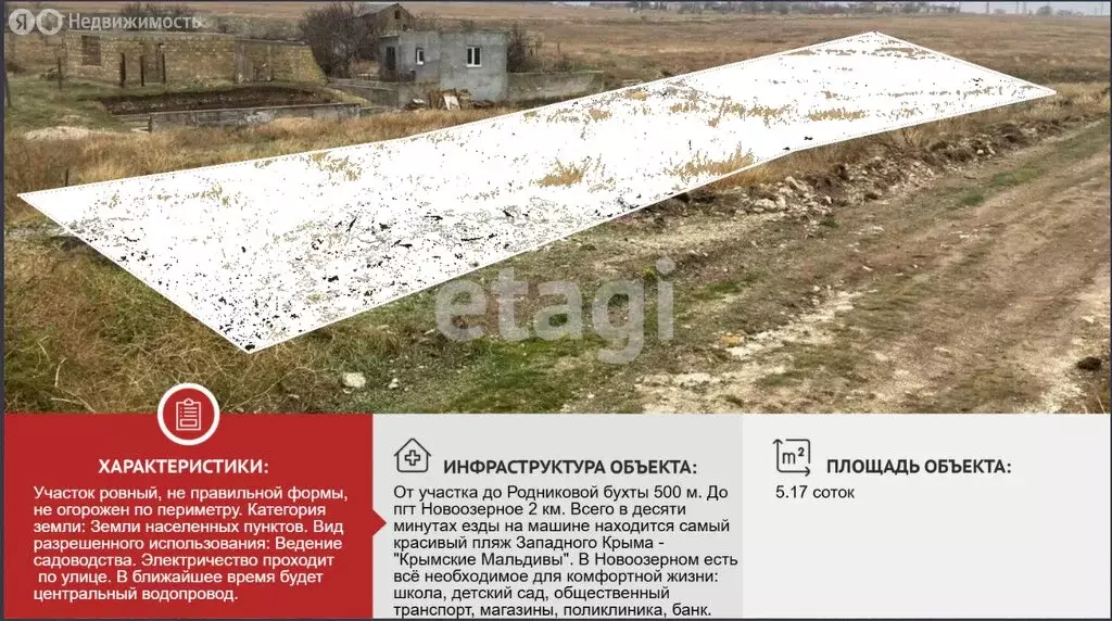 Участок в Новоозёрное, СНТ Ветерок (5.17 м) - Фото 2