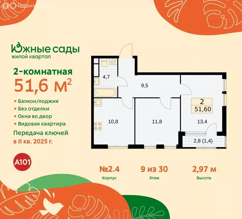 2-комнатная квартира: Москва, жилой комплекс Южные Сады (51.6 м) - Фото 0