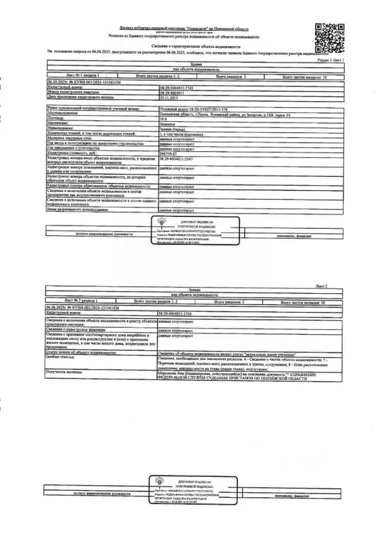 Гараж в Пензенская область, Пенза ул. Захарова, 18В (20 м) - Фото 0