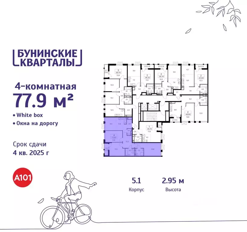 4-к кв. Москва Бунинские Кварталы жилой комплекс, 5.1 (77.9 м) - Фото 1