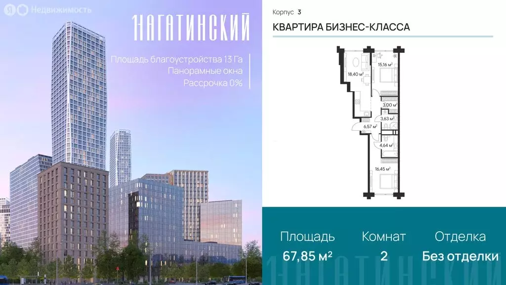 2-комнатная квартира: Москва, Нагатинская улица, к3вл1 (66.98 м) - Фото 0