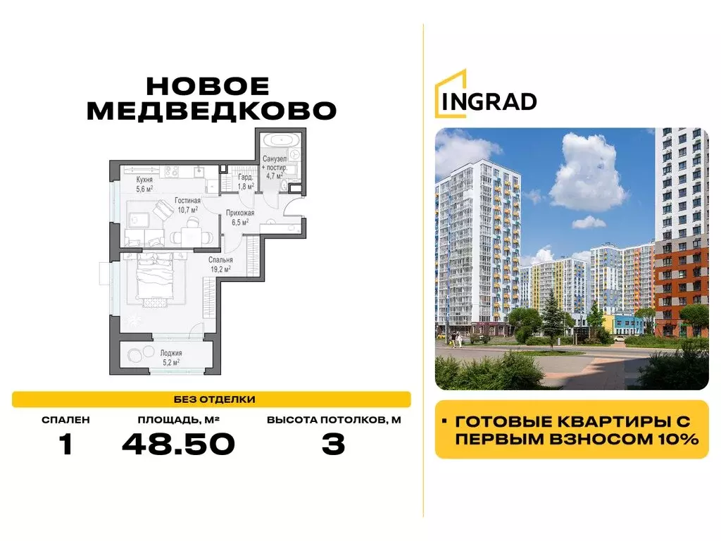 1-комнатная квартира: Мытищи, улица Разведчика Абеля, 9к1 (48.5 м) - Фото 1