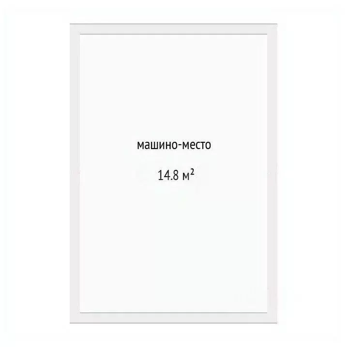 Гараж в Тюменская область, Тюмень ул. Эльвиры Федоровой, 1к1 (15 м) - Фото 1
