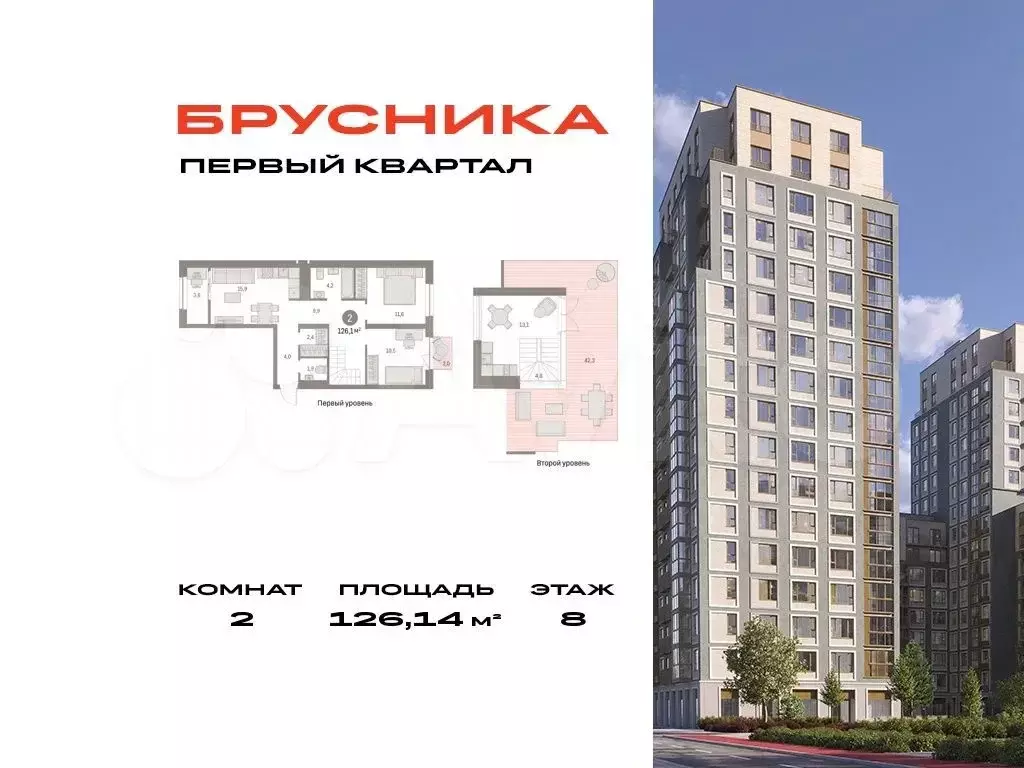 2-к. квартира, 126,1 м, 8/8 эт. - Фото 0