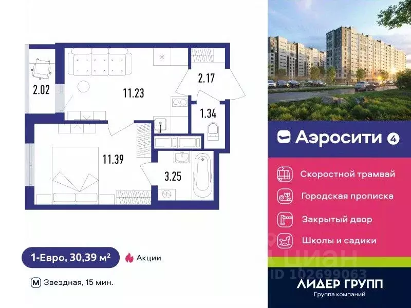 1-к кв. Санкт-Петербург пос. Шушары, Аэросити 4 жилой квартал,  (30.39 ... - Фото 0