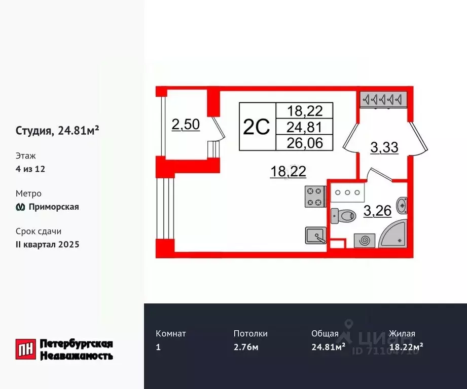 Студия Санкт-Петербург Уральская ул., 23 (24.81 м) - Фото 0