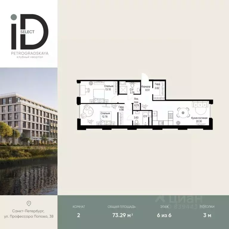 2-к кв. Санкт-Петербург ул. Профессора Попова, 38 (73.29 м) - Фото 0