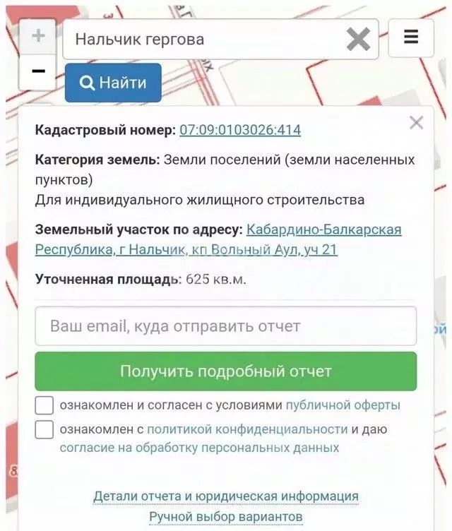 Участок в Кабардино-Балкария, Нальчик ул. Братьев Герговых (8.0 сот.) - Фото 1