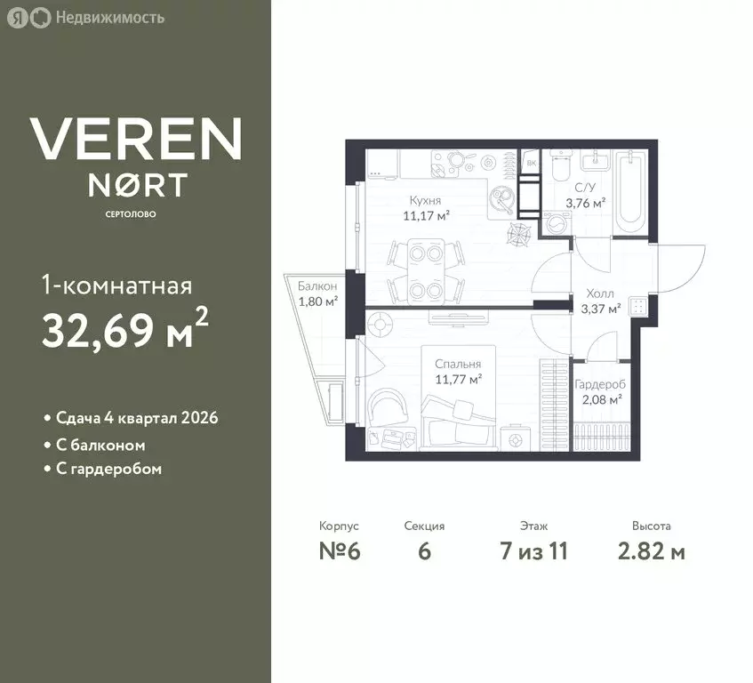 1-комнатная квартира: Сертолово, ЖК Верен Норт Сертолово (32.69 м) - Фото 1