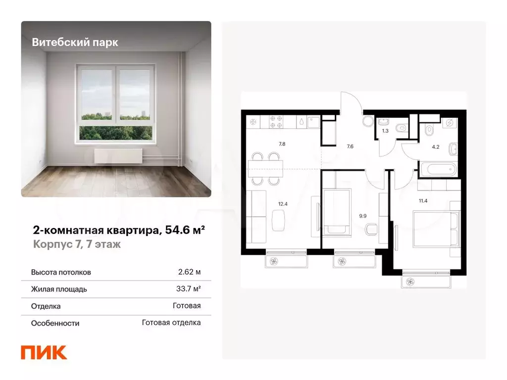 2-к. квартира, 54,6 м, 7/12 эт. - Фото 0
