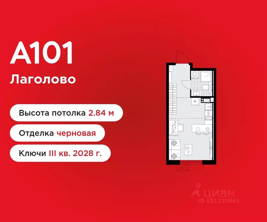 Квартира, студия, 23.61 м - Фото 1