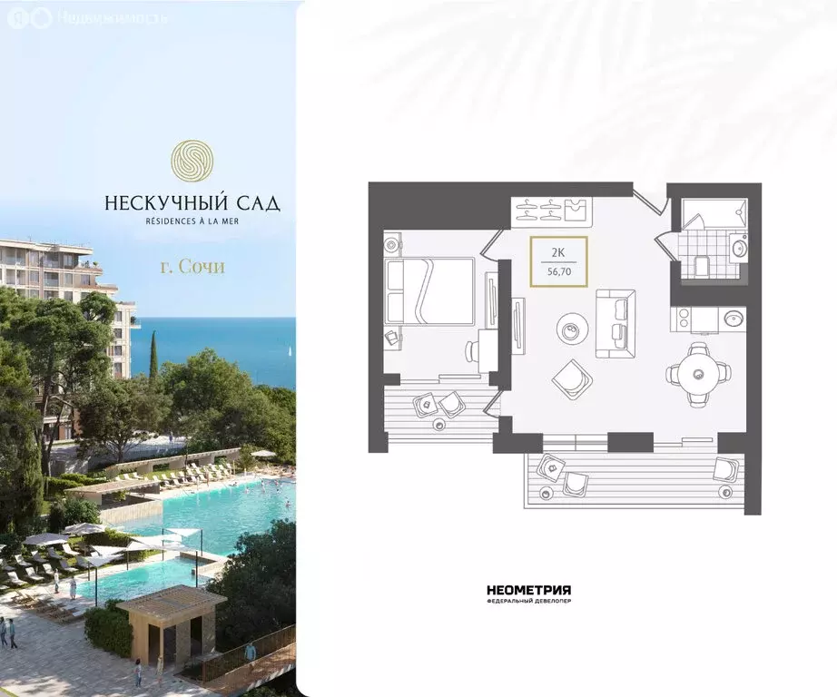 2-комнатная квартира: Адлер, микрорайон Курортный Городок (56.9 м) - Фото 1