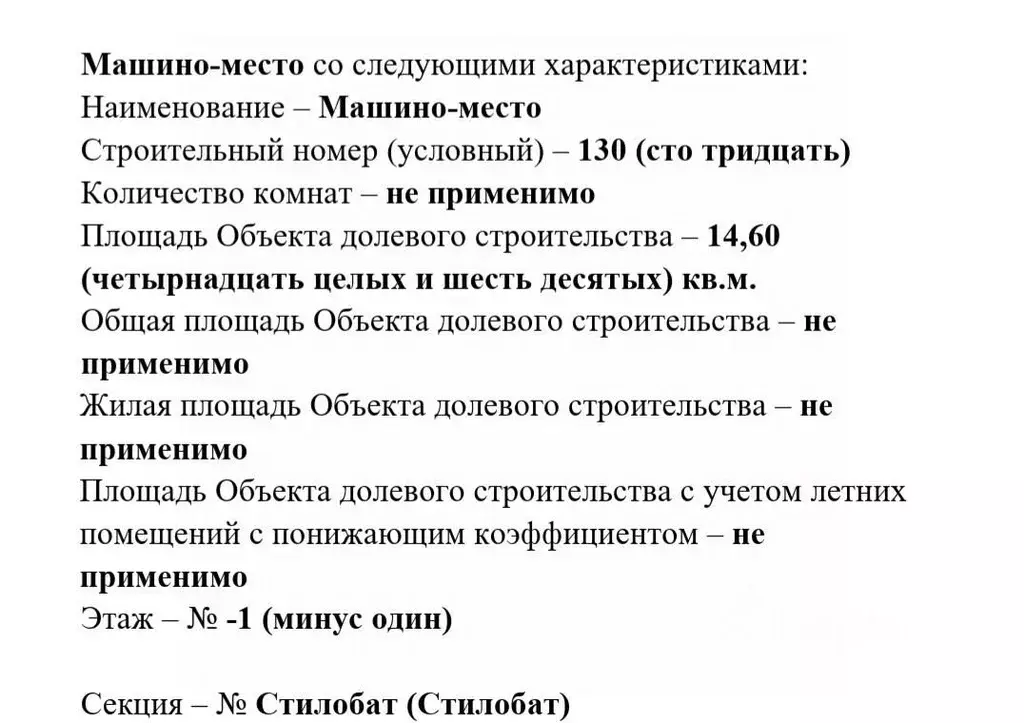 Гараж в Москва Гранель Коломенское жилой комплекс (15 м) - Фото 2