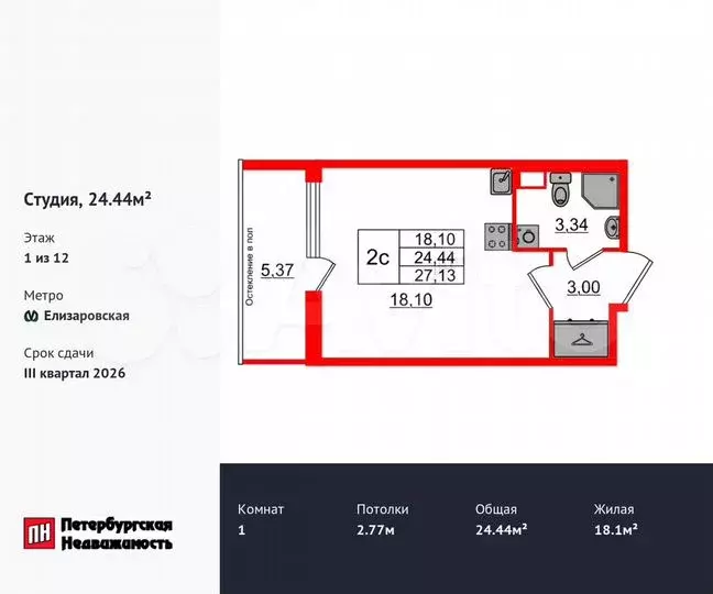 Квартира-студия, 24,4м, 1/12эт. - Фото 0