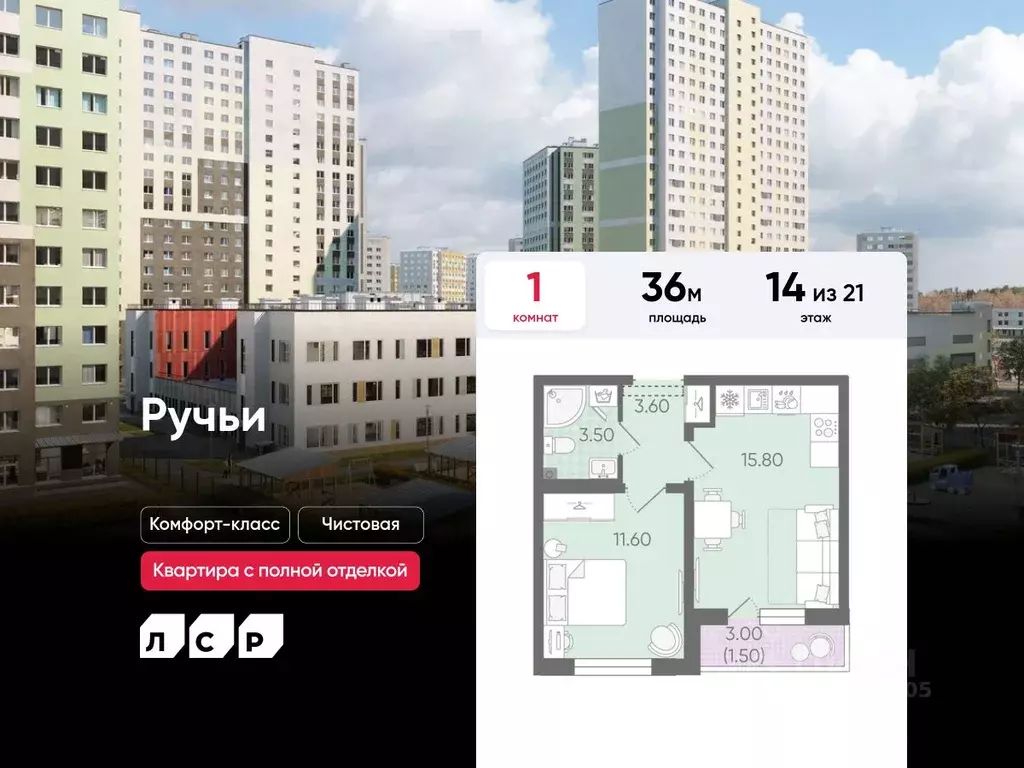 1-к кв. Санкт-Петербург ул. Радловская (36.0 м) - Фото 0