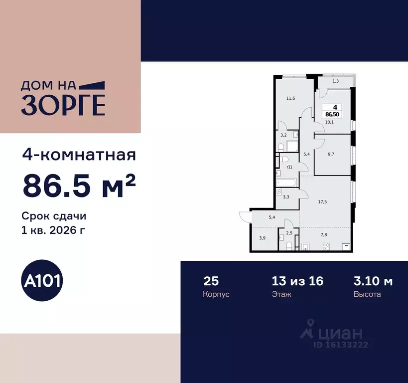 4-к кв. Москва ул. Зорге, 25С2 (86.5 м) - Фото 0