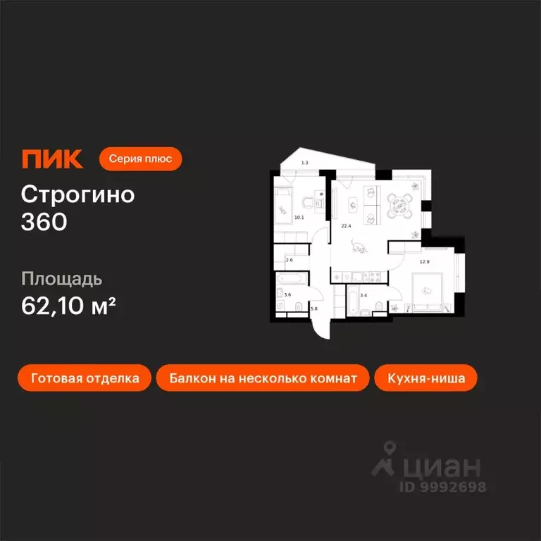 2-к кв. Москва ул. Маршала Прошлякова, 12к2с1 (62.1 м) - Фото 1