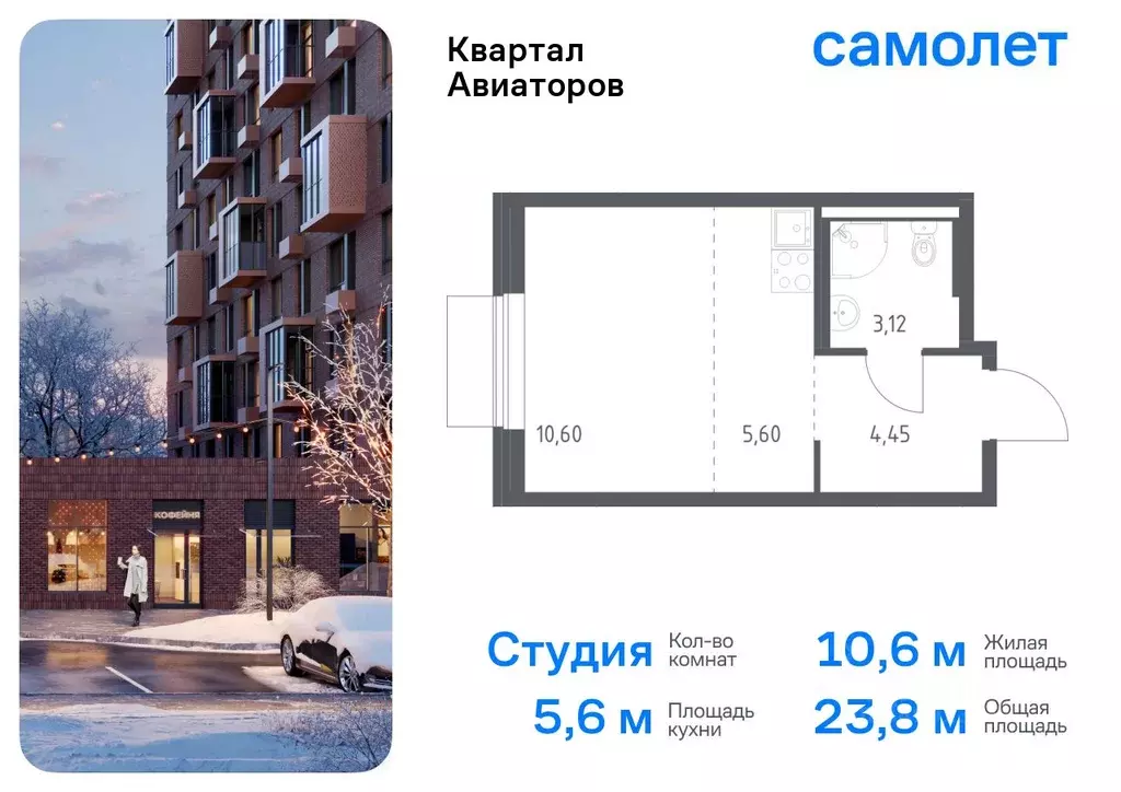 Студия Московская область, Балашиха Квартал Авиаторов жилой комплекс, ... - Фото 0