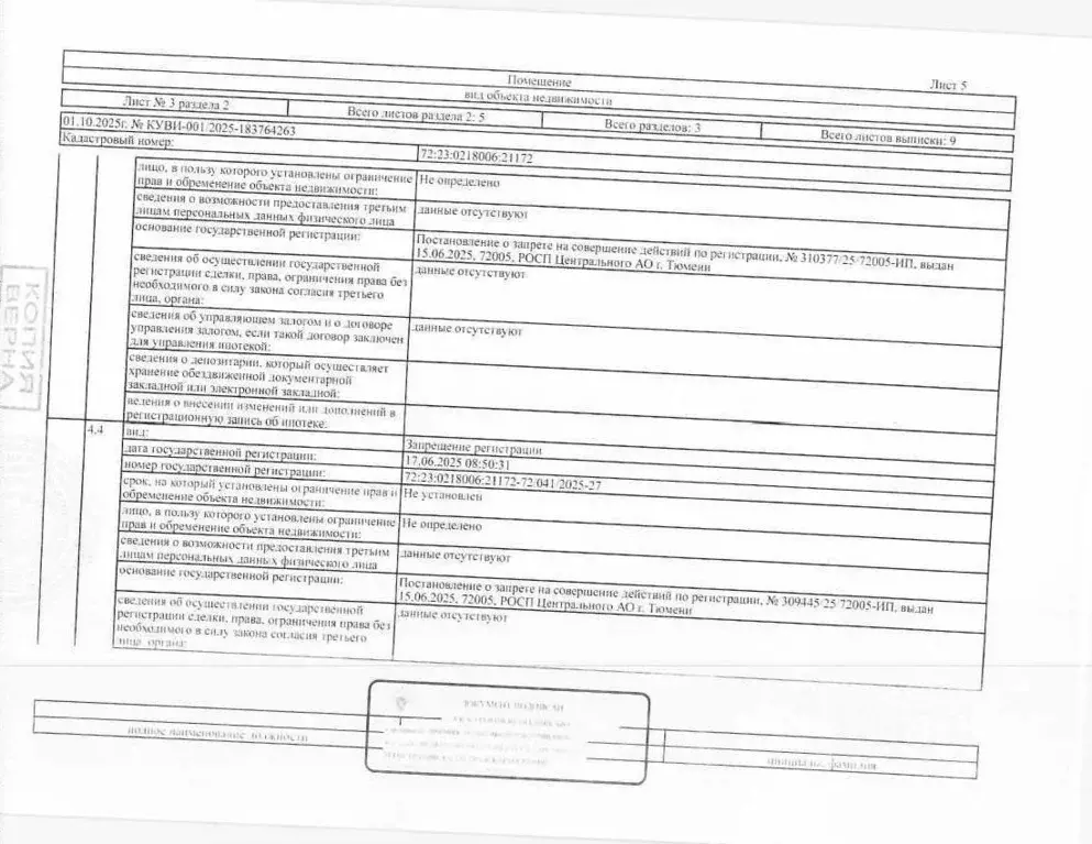 Помещение свободного назначения в Тюменская область, Тюмень ул. 50 лет ... - Фото 2