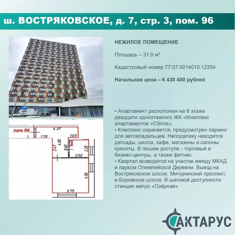 Помещение свободного назначения в Москва Востряковское ш., 7с3 (32 м) - Фото 0