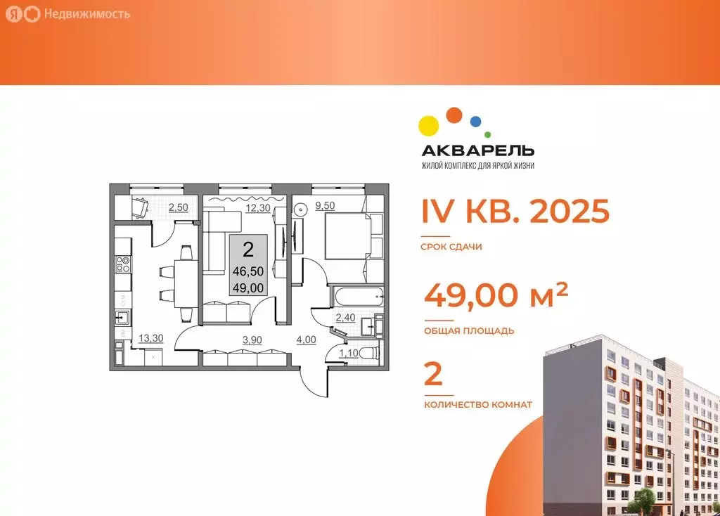 2-комнатная квартира: Балаково, микрорайон 3Г (46.5 м) - Фото 0