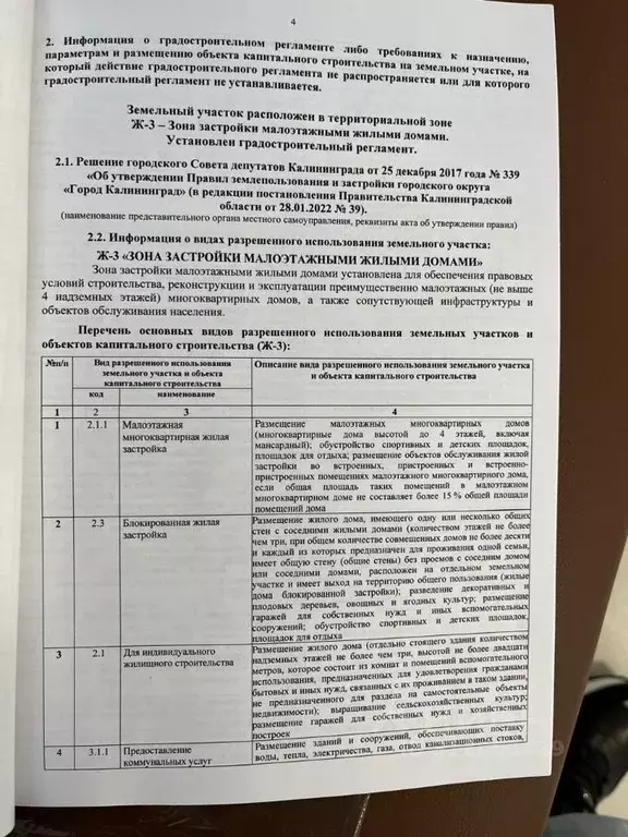 Дом в Калининградская область, Калининград Зоологический туп., 8 (246 ... - Фото 2
