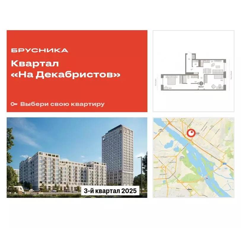 2-комнатная квартира: Новосибирск, Зыряновская улица, 53с (68.96 м) - Фото 0