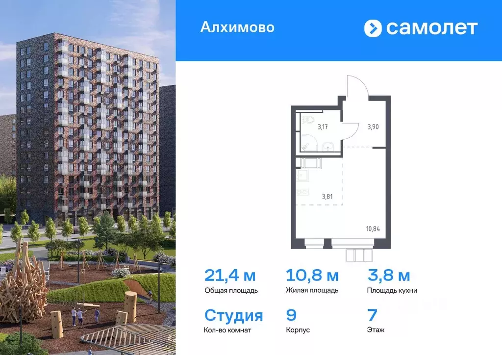 Студия Москва ул. Алхимовская, 1к1 (21.4 м) - Фото 0