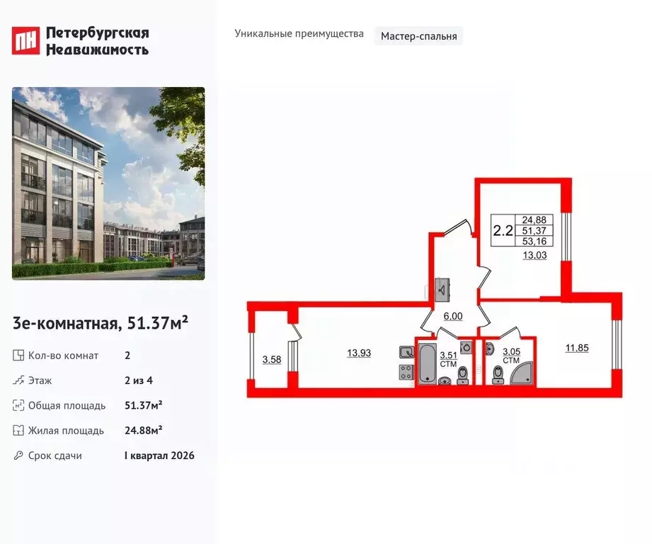 2-к кв. Санкт-Петербург пос. Стрельна, Дворцовый фасад жилой комплекс ... - Фото 0