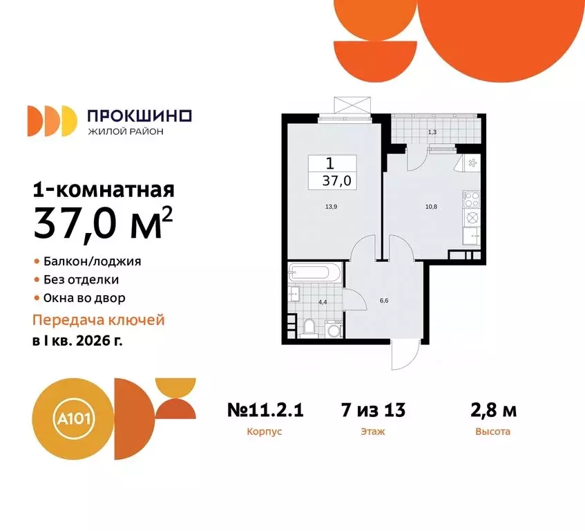 1-комнатная квартира: поселение Сосенское, жилой комплекс Прокшино (37 ... - Фото 0