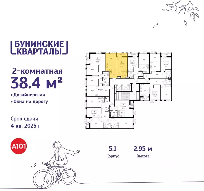 2-к кв. Москва Бунинские Кварталы жилой комплекс, 5.1 (38.4 м) - Фото 1