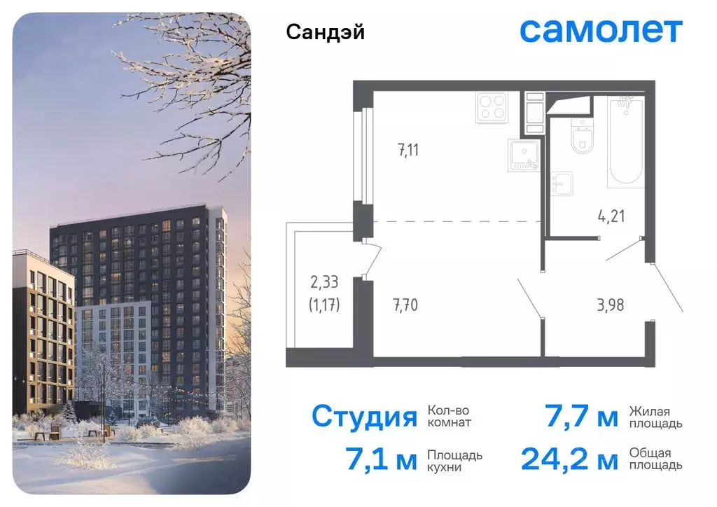 Студия Санкт-Петербург Сандэй жилой комплекс, 7.2 (24.17 м) - Фото 0