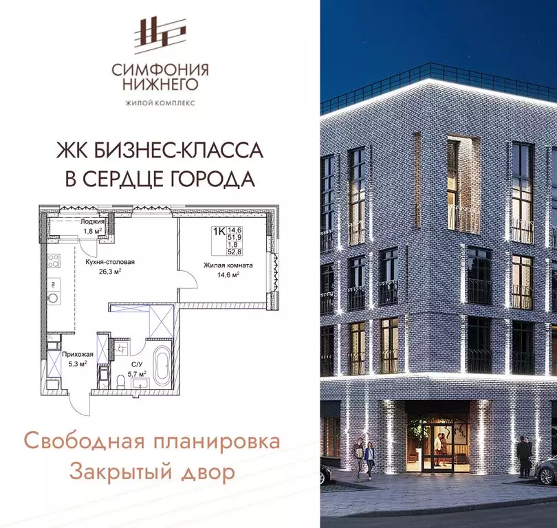 1-комнатная квартира: Нижний Новгород, Новая улица, 38 (52.8 м) - Фото 1