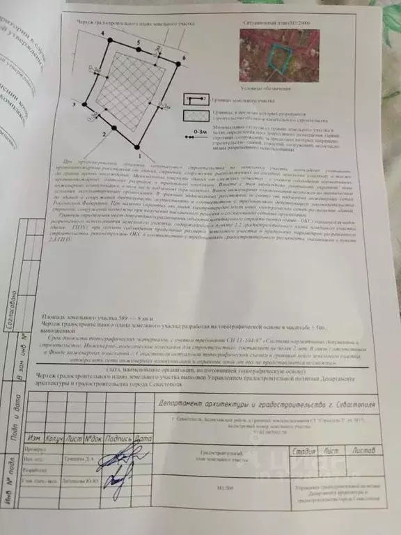 Участок в Севастополь ТСН СНТ Строитель-2 тер.,  (6.0 сот.) - Фото 1
