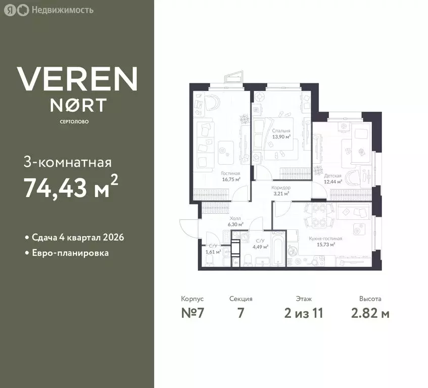 3-комнатная квартира: Сертолово, ЖК Верен Норт Сертолово (74.43 м) - Фото 1