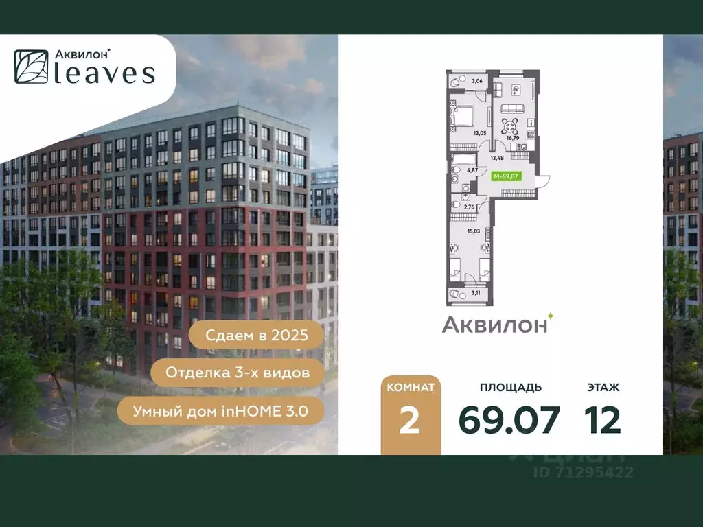 2-к кв. Санкт-Петербург ул. Среднерогатская, 11к2 (70.4 м) - Фото 0