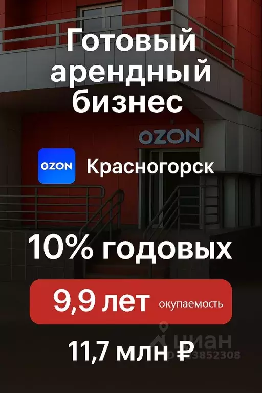 Помещение свободного назначения в Московская область, Красногорск ул. ... - Фото 1