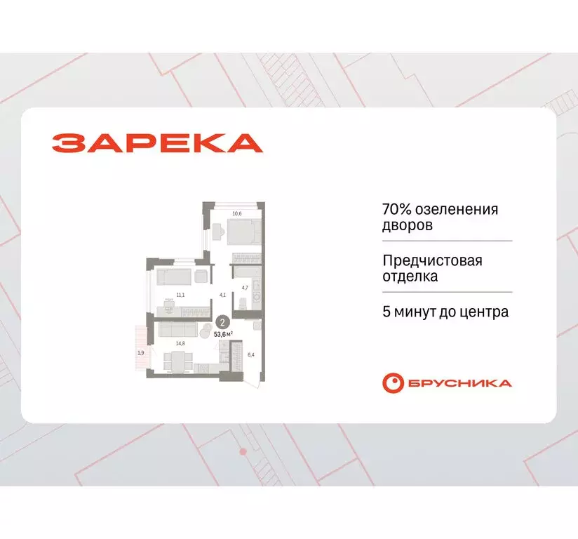 2-комнатная квартира: Тюмень, жилой комплекс Зарека (53.61 м) - Фото 0