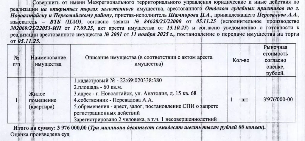 Свободной планировки кв. Алтайский край, Новоалтайск ул. Анатолия, 15 ... - Фото 1