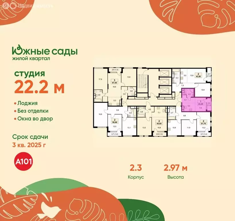 Квартира-студия: Москва, жилой комплекс Южные Сады (22.2 м) - Фото 1