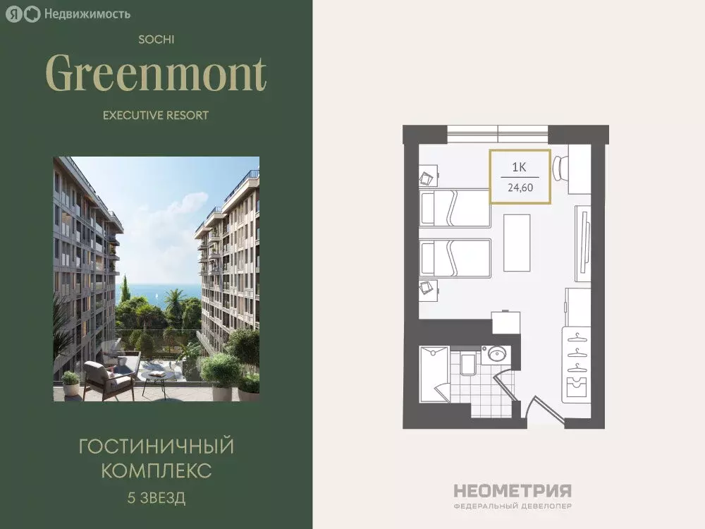 1-комнатная квартира: Сочи, улица Ленина, 280А (25.1 м) - Фото 0