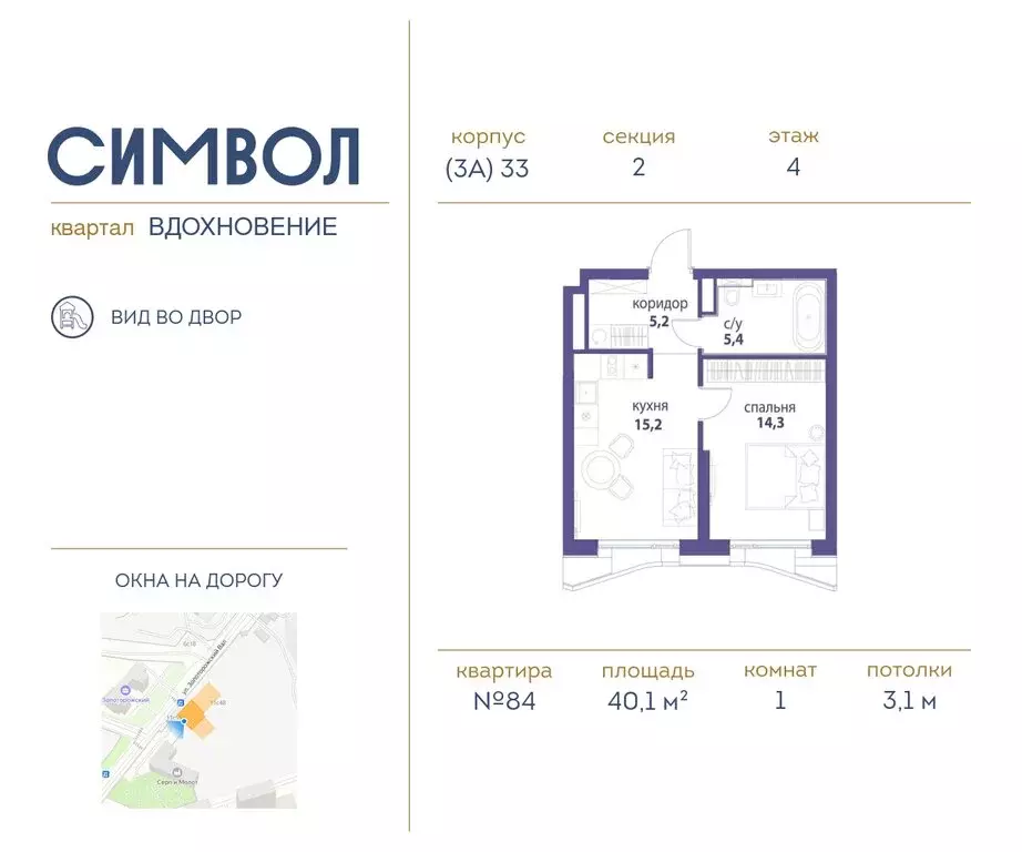 1-комнатная квартира: Москва, ЮВАО, район Лефортово, ЖК Символ (40.1 ... - Фото 0