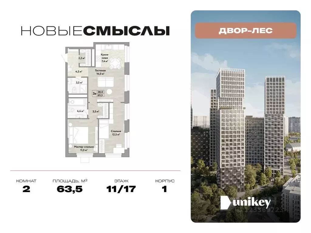 2-к кв. Москва № 174 кв-л, Новые Смыслы жилой комплекс (63.5 м) - Фото 0