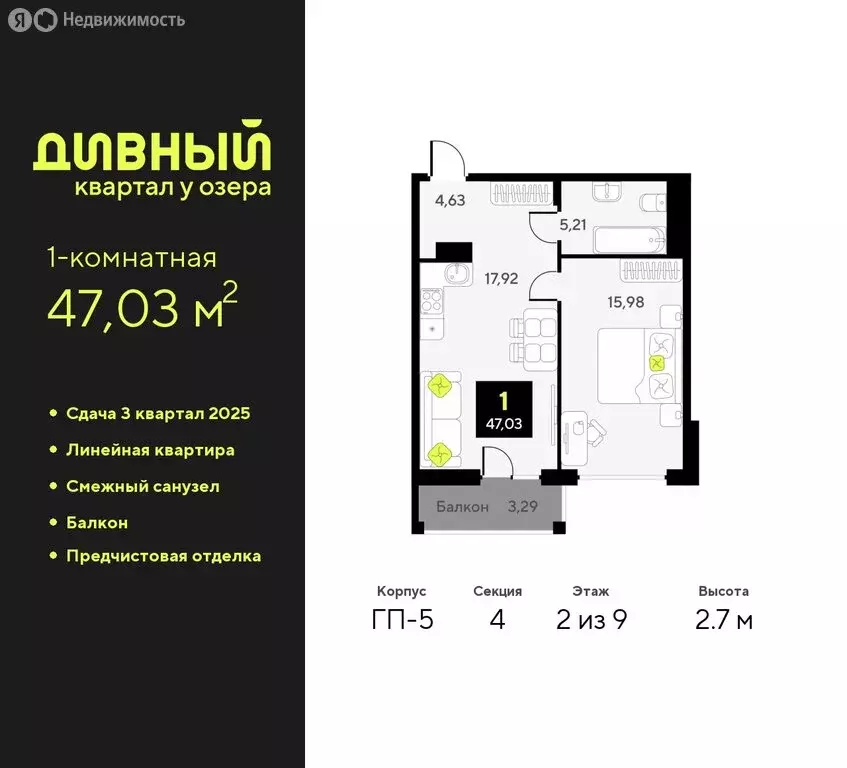 1-комнатная квартира: Тюмень, жилой комплекс Дивный Квартал у Озера ... - Фото 0