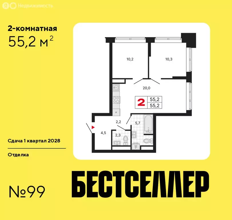 2-комнатная квартира: Москва, ЖК Бестселлер (55.2 м) - Фото 0