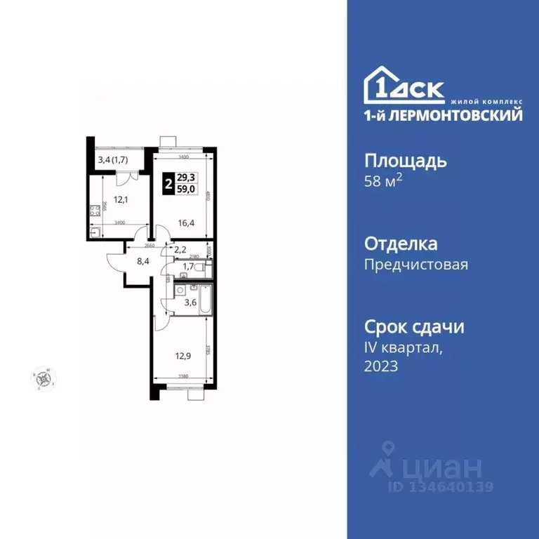 2-к кв. Московская область, Люберцы ул. Рождественская, 8 (58.8 м) - Фото 1