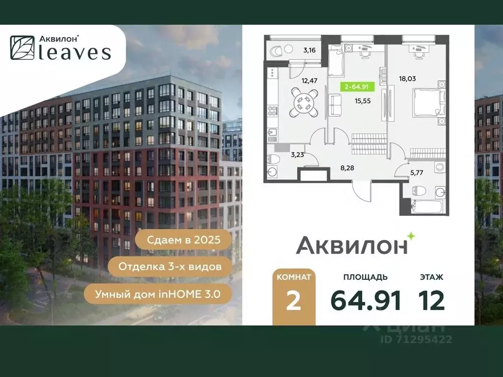 2-к кв. Санкт-Петербург ул. Среднерогатская, 11к2 (64.91 м) - Фото 1