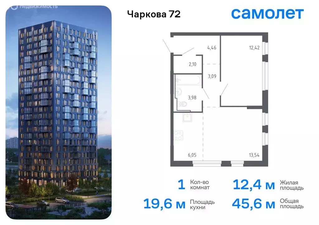 1-комнатная квартира: Тюмень, жилой комплекс Чаркова 72, 2.1 (45.64 м) - Фото 0