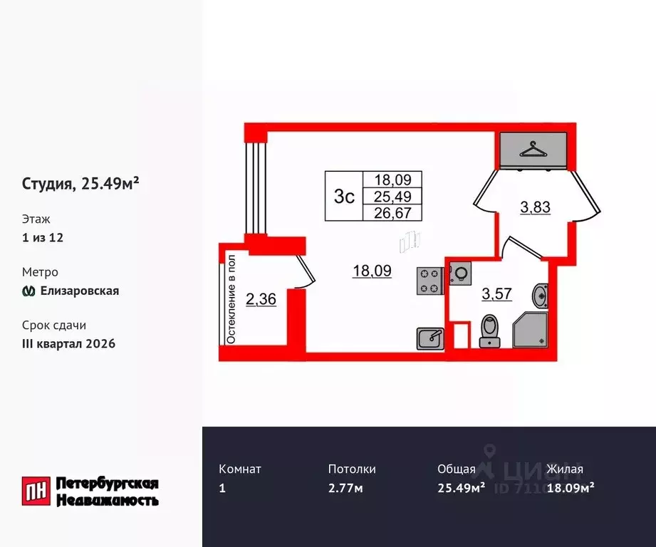 Студия Санкт-Петербург Астра Континенталь жилой комплекс (25.49 м) - Фото 0