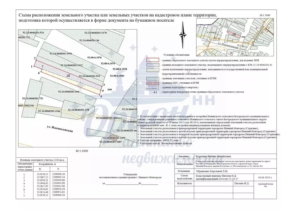 Участок в Нижегородская область, Нижний Новгород д. Кусаковка, ул. ... - Фото 2